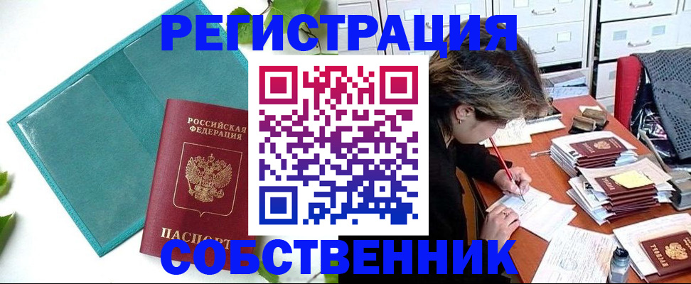 прописка иностранных граждан в Норильске