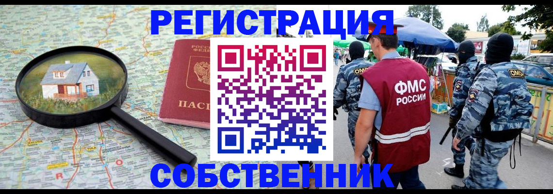 прописка регистрация в Норильске