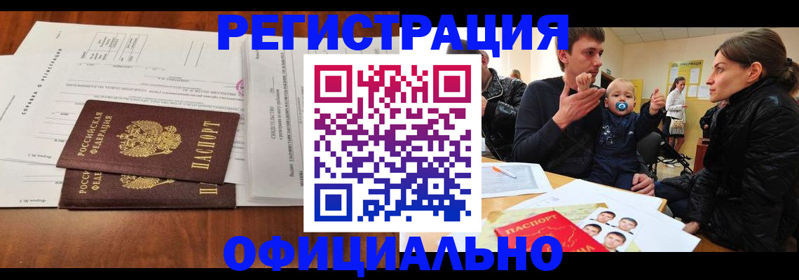 прописка штамп в Норильске