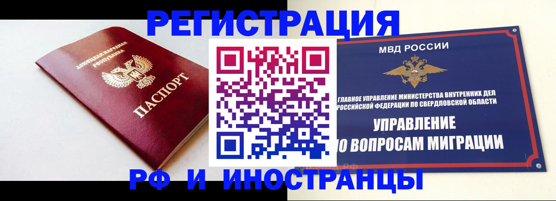 купить прописку в Норильске